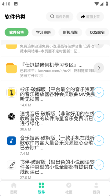 南泽软件库截图5