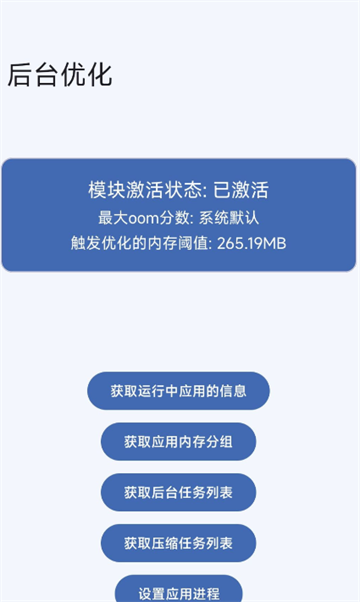 后台优化截图2