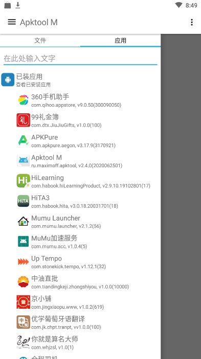 Apktool M汉化版截图1