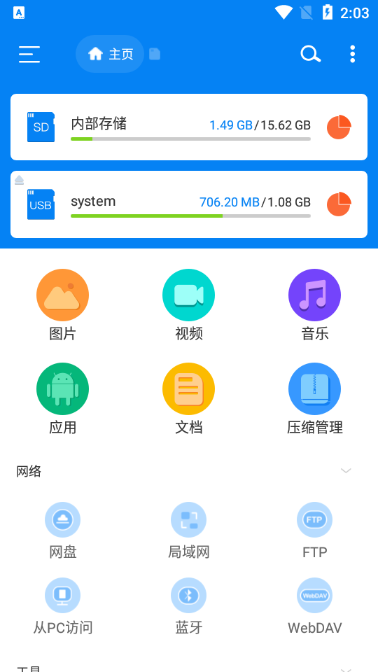 RS文件管理器汉化版截图5