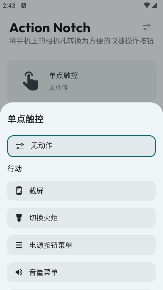 Action Notch截图2