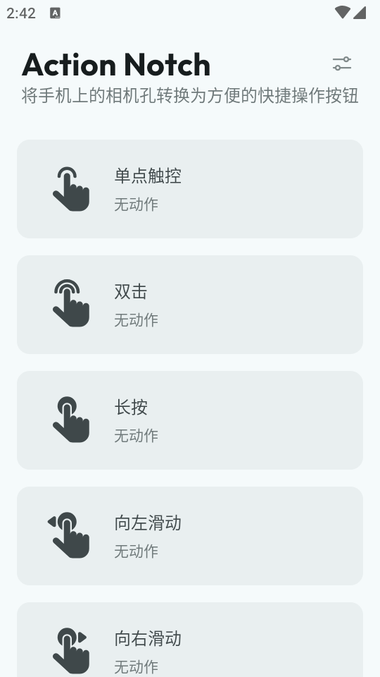 Action Notch截图5