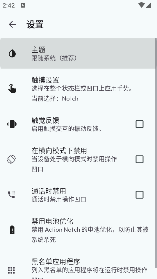 Action Notch截图4