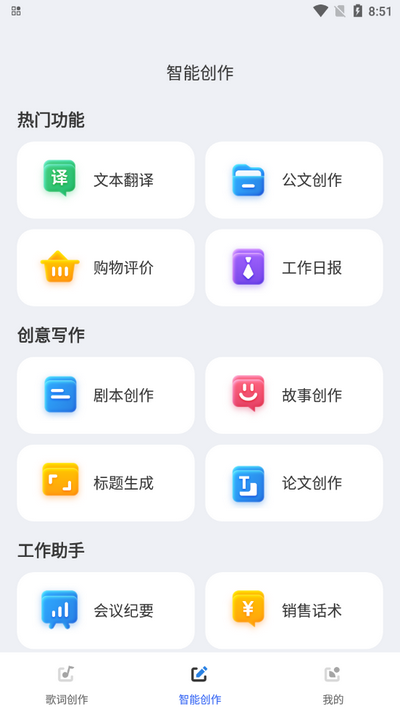 AI歌词多多截图3