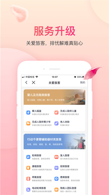 吉祥航空手机版截图4