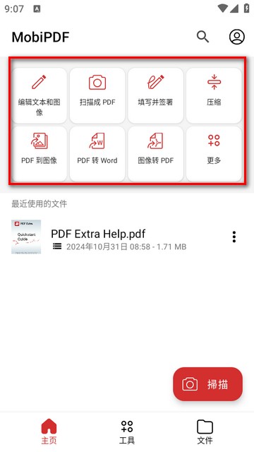 MobiPDF转换器手机版