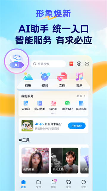 天翼云盘截图4