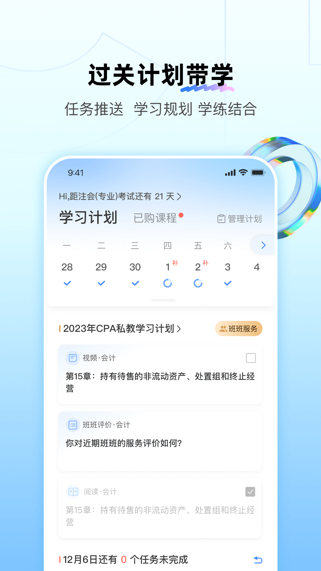 BT教育截图3