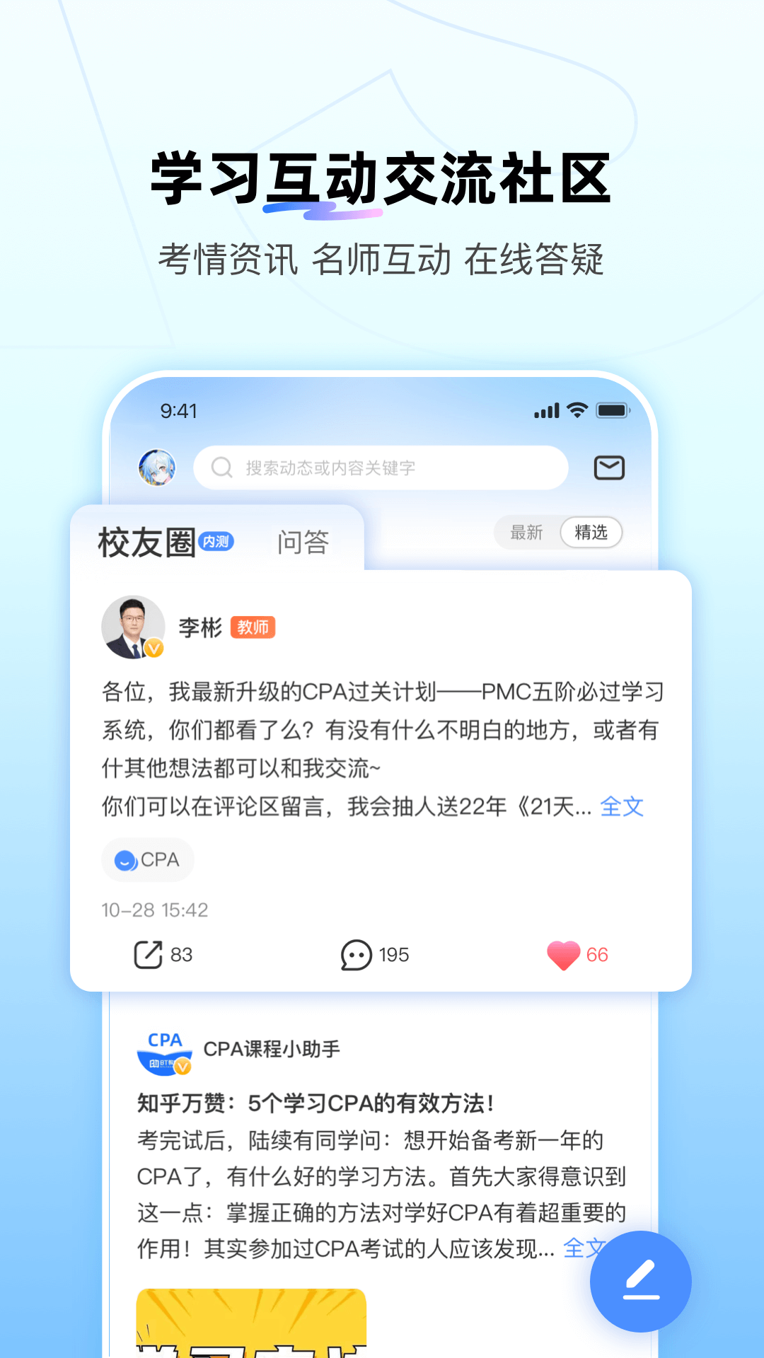 BT教育截图5