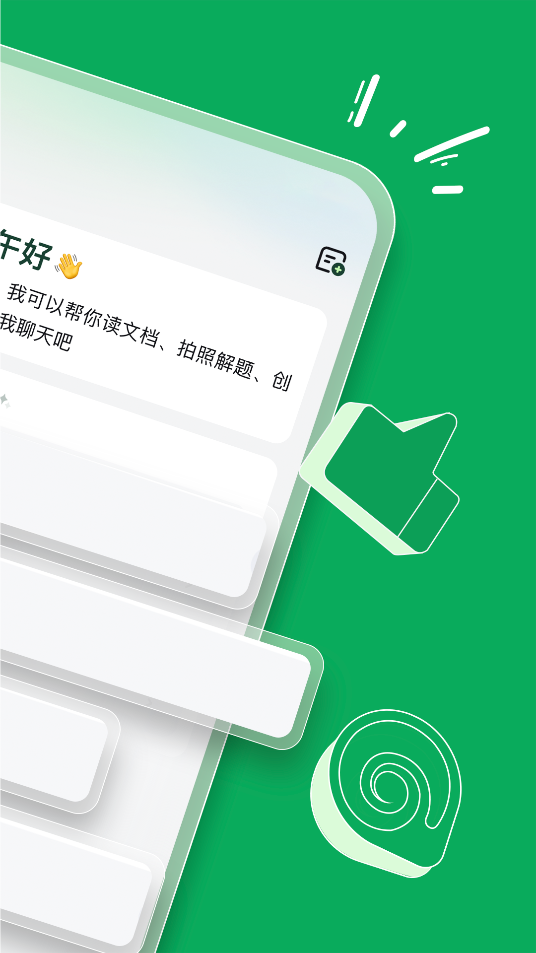 海螺AIapp截图2