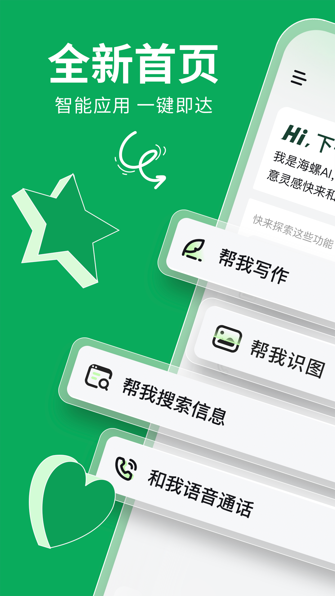 海螺AIapp截图1