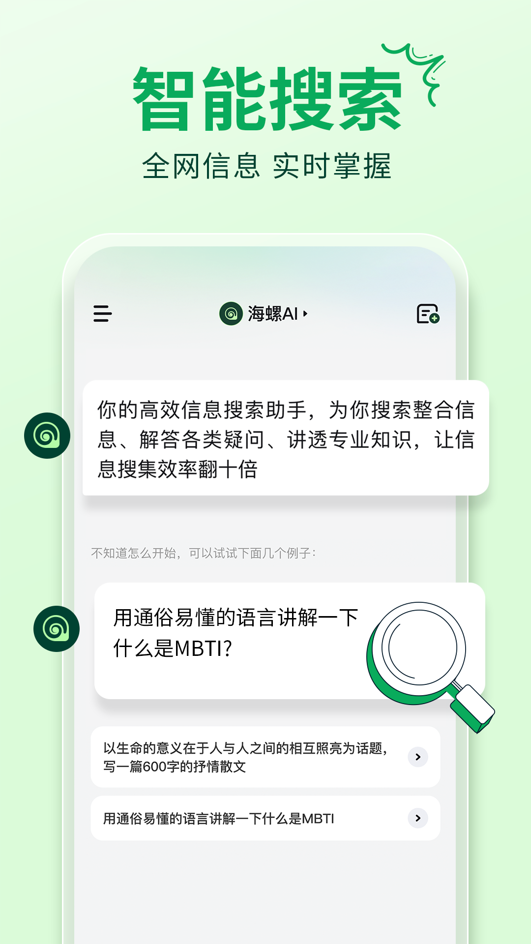 海螺AIapp截图3