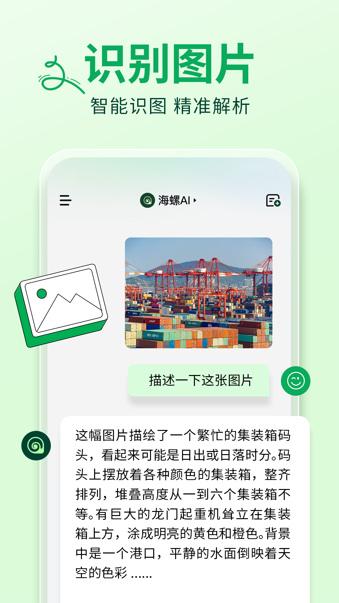 海螺AIapp截图4