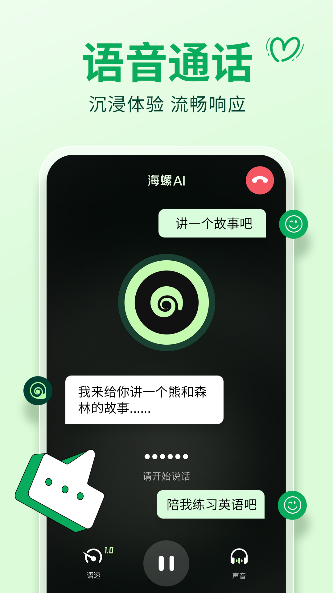 海螺AIapp截图5