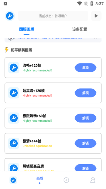 xthzpro画质助手截图4