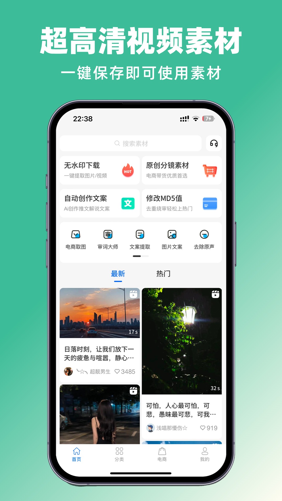 抖素材app