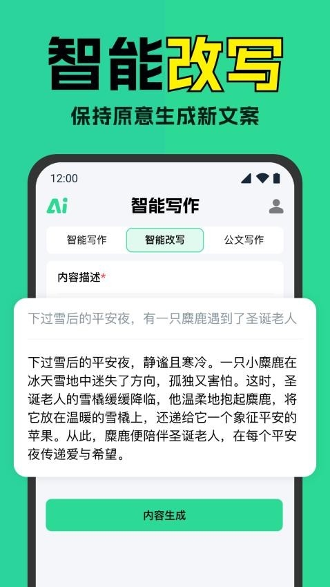 智能AI写作神器截图3