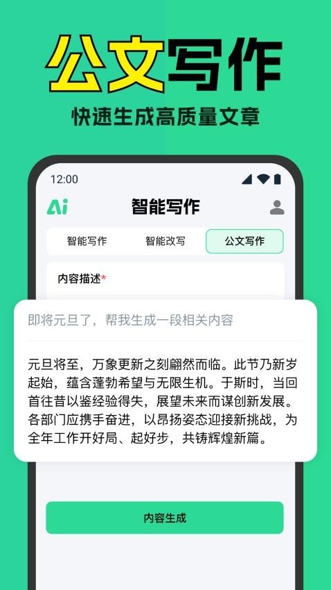 智能AI写作神器截图4