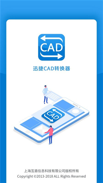 迅捷cad轉(zhuǎn)換器截圖1