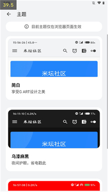 米坛社区表盘自定义工具截图2