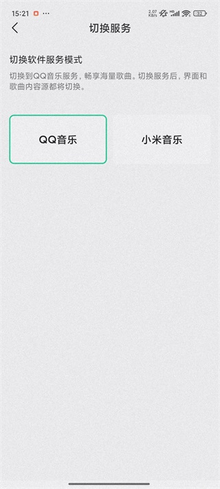 QQ音樂小米版