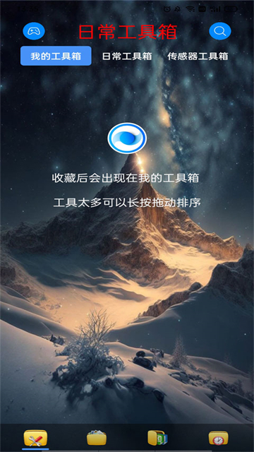 太极工具箱截图1