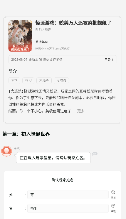 点点穿书小说