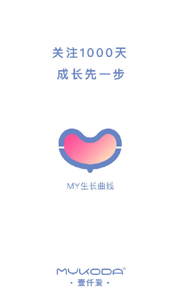 my生长曲线截图1