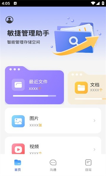 敏捷管理助手截图3