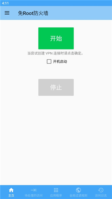 免root防火墙截图3