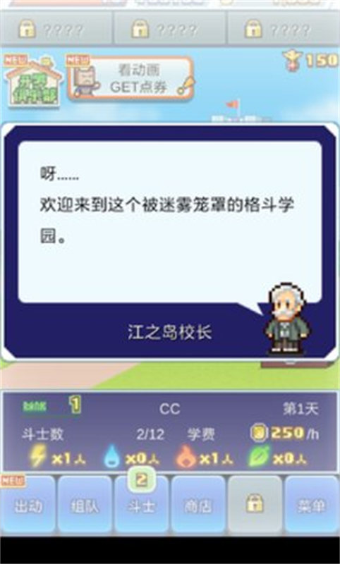 放学后格斗俱乐部截图3