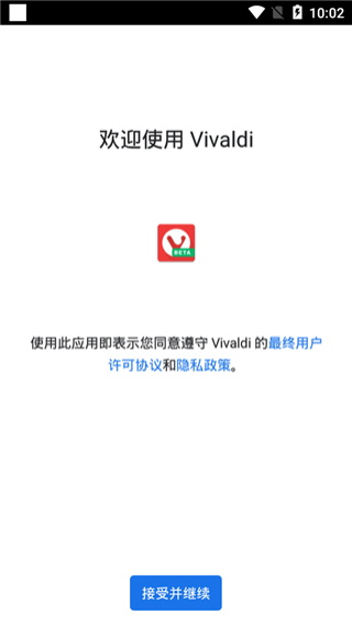 vivaldi浏览器