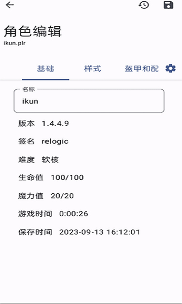 tr存檔編輯器截圖4