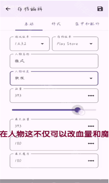 tr存档编辑器截图5