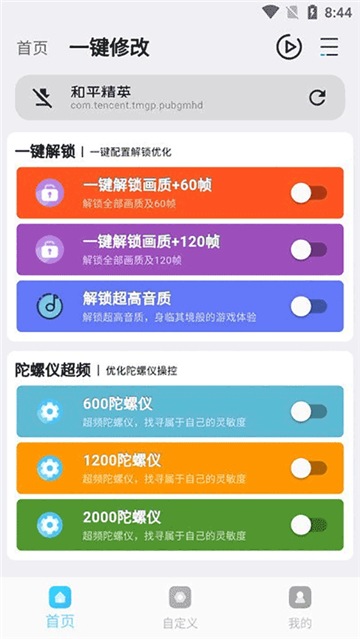 画质超人和平精英截图1