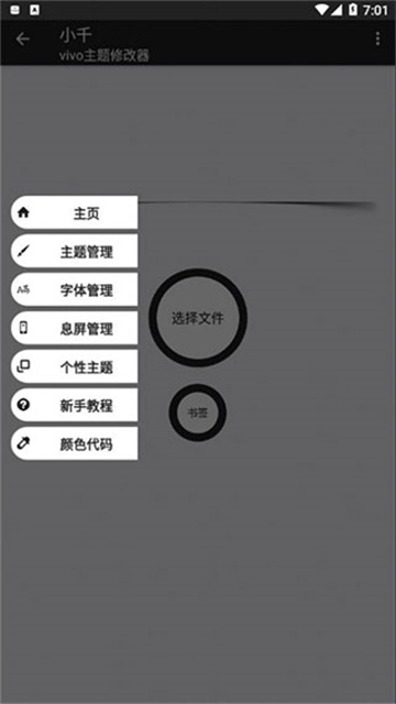 小千vivo主题修改器截图4