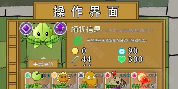 植物大战僵尸元素版