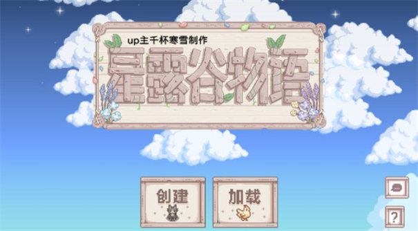 星露谷物语魔改版