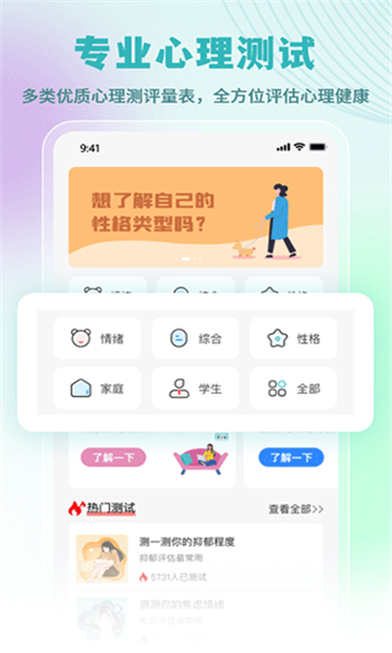 云愈心理截图4