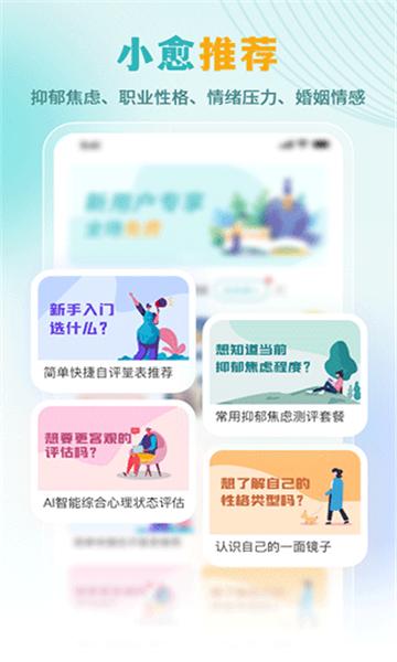 云愈心理截图5