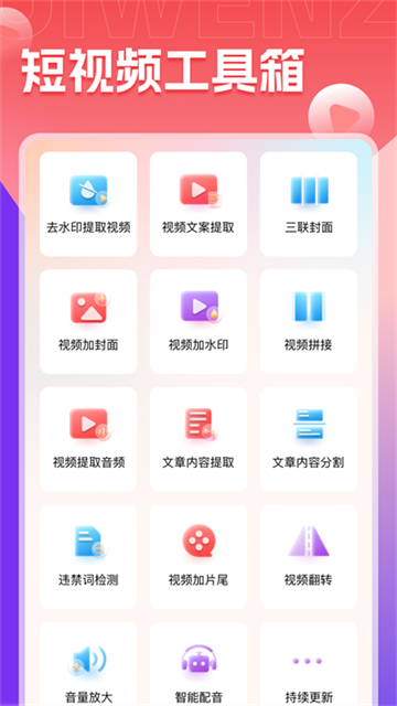 推文助手pro截图1