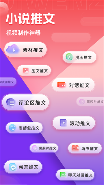 推文助手pro截图2