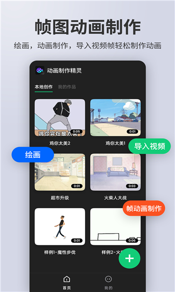 动画制作大师截图1