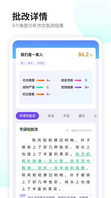 智学作文截图3