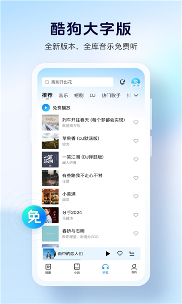 酷狗大字版旧版本截图1