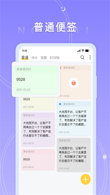 好用便签截图2