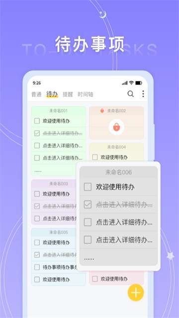 好用便签截图1