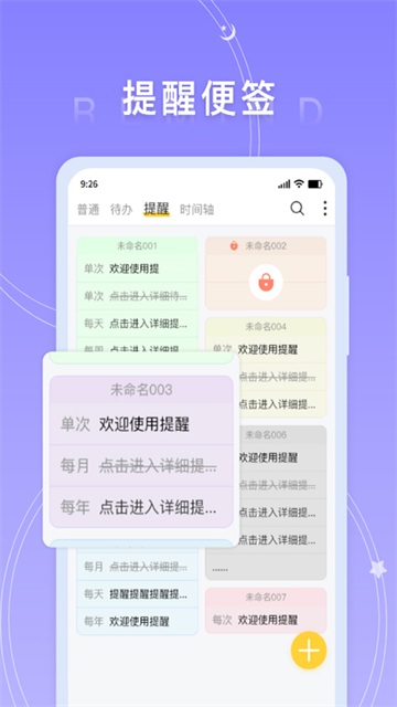 好用便签截图3