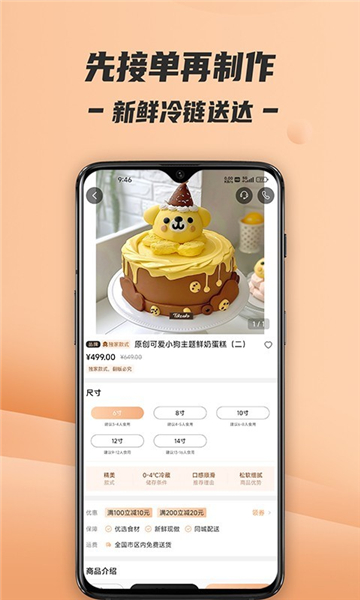 tikcake蛋糕截圖3