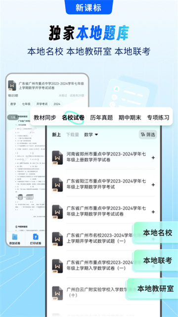 考霸刷题宝截图4